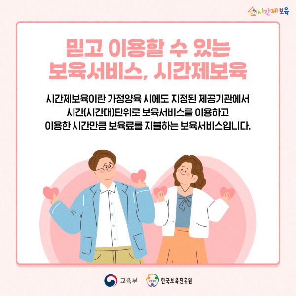 0. SNS_알림장_믿고 이용할 수 있는 시간제보육_3.jpg