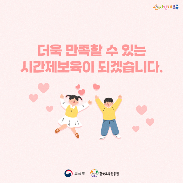 0. SNS_알림장_믿고 이용할 수 있는 시간제보육_5.jpg