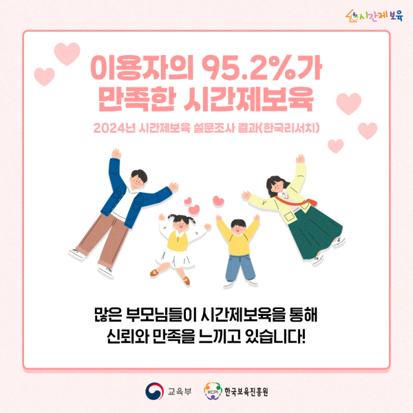 0. SNS_알림장_믿고 이용할 수 있는 시간제보육_2.jpg