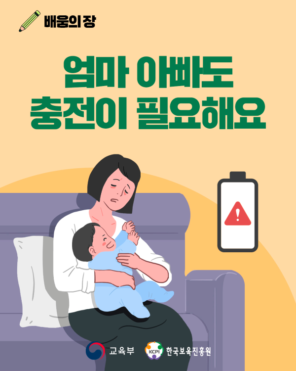0. 육아 번아웃 예방 관리법1.jpg