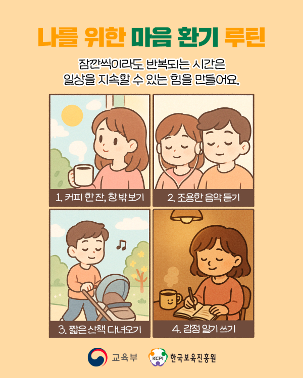 0. 육아 번아웃 예방 관리법3.jpg