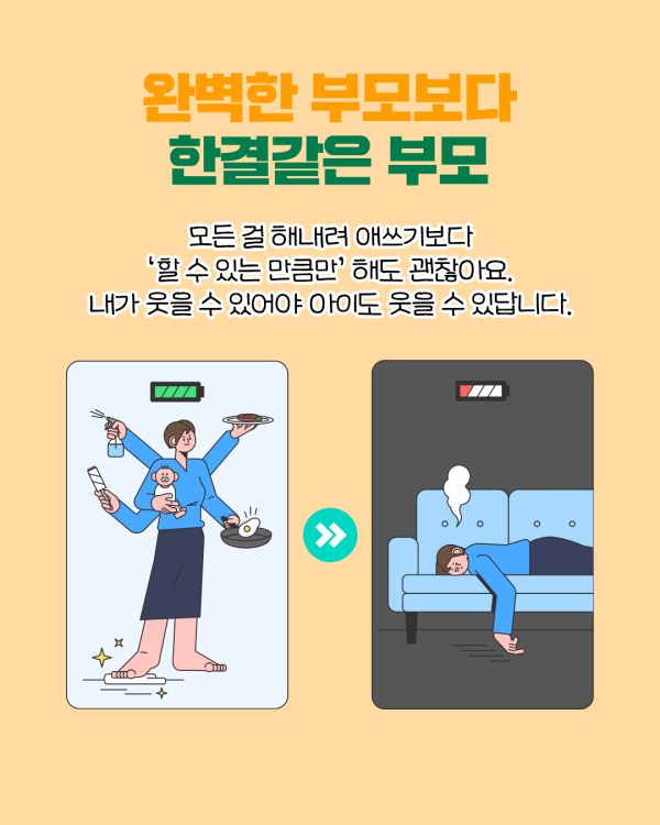 0. 육아 번아웃 예방 관리법4.jpg