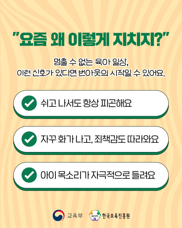 0. 육아 번아웃 예방 관리법2.jpg
