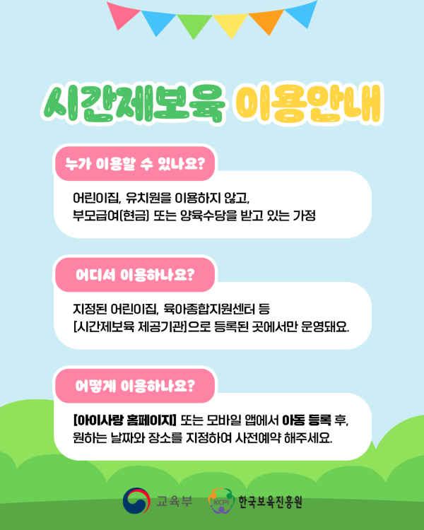 0. 시간제보육이 처음이신가요 (3).jpg