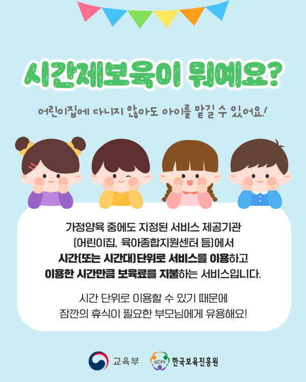 0. 시간제보육이 처음이신가요 (2).jpg