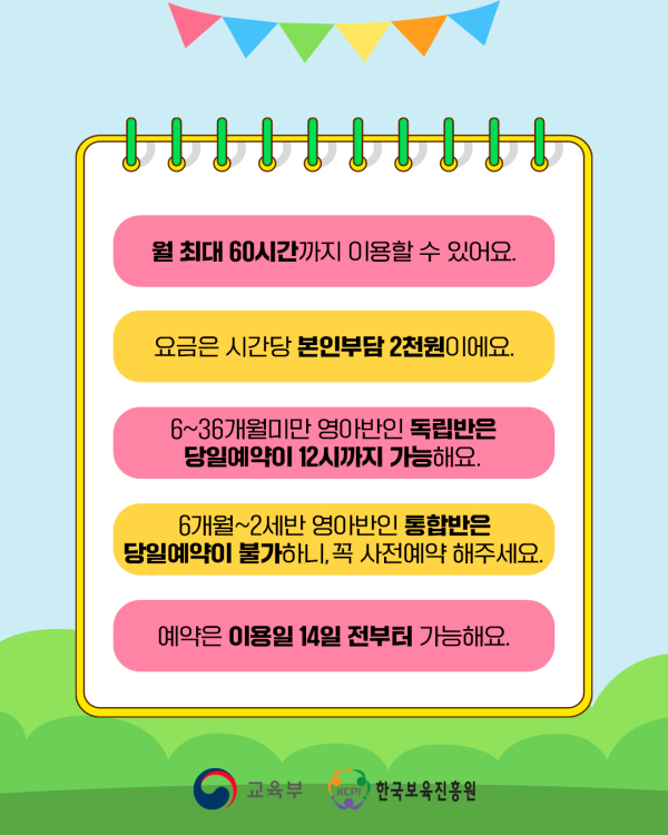 0. 시간제보육이 처음이신가요 (4).jpg