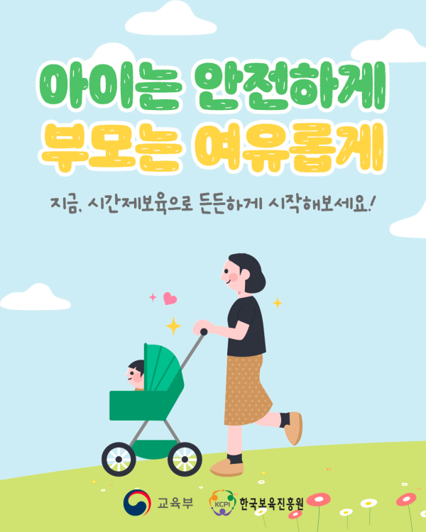 0. 시간제보육이 처음이신가요 (5).jpg