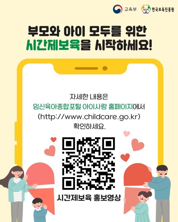 0. 시간제보육 카드뉴스 (1).jpg