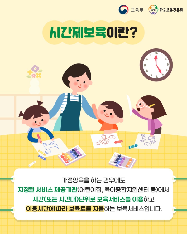 0. 시간제보육 카드뉴스 (3).jpg
