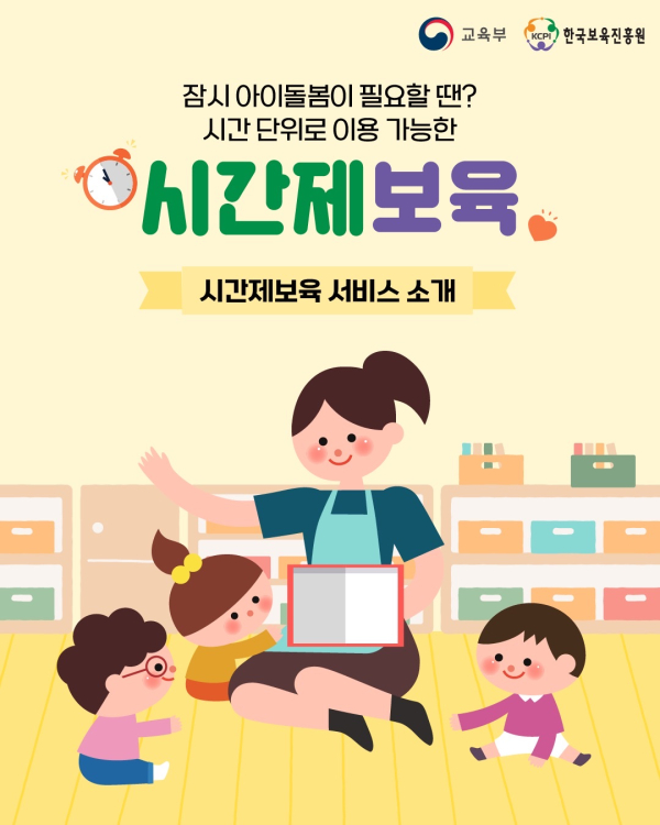 0. 시간제보육 카드뉴스 (2).jpg
