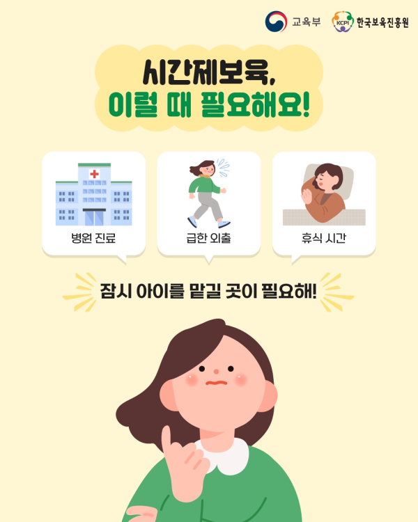 0. 시간제보육 카드뉴스 (4).jpg