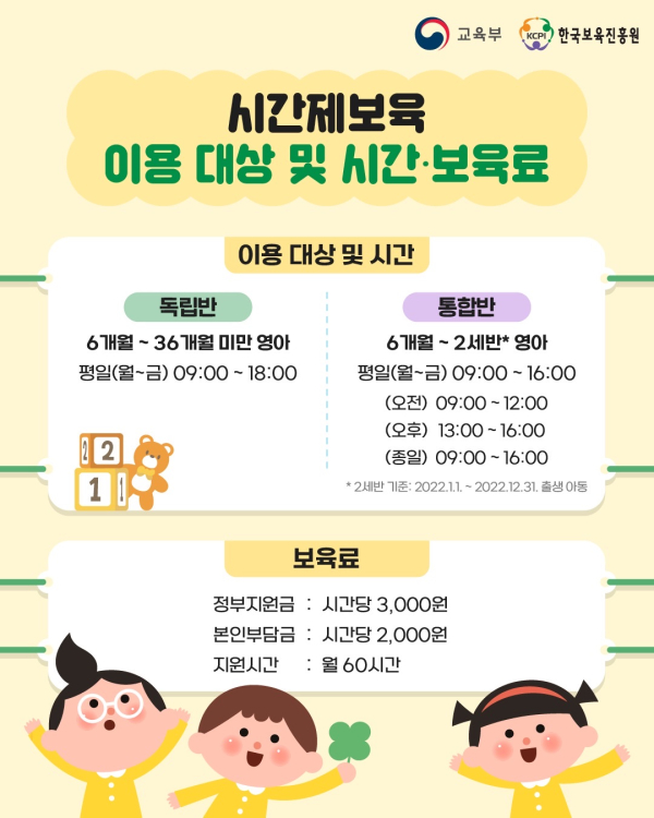 0. 시간제보육 카드뉴스 (7).jpg