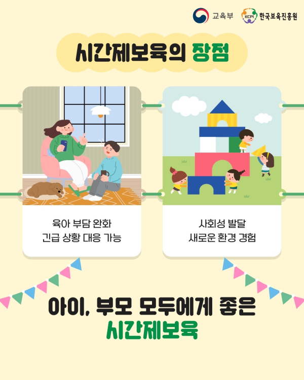 0. 시간제보육 카드뉴스 (8).jpg