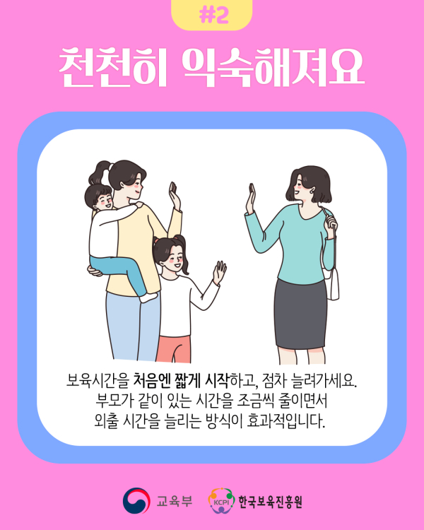 0. 분리불안 없이 보내는 시간제보육 적응기4.jpg