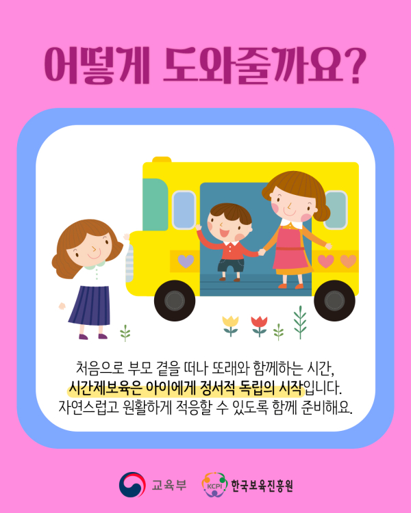 0. 분리불안 없이 보내는 시간제보육 적응기2.jpg