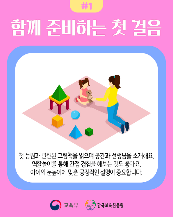 0. 분리불안 없이 보내는 시간제보육 적응기3.jpg