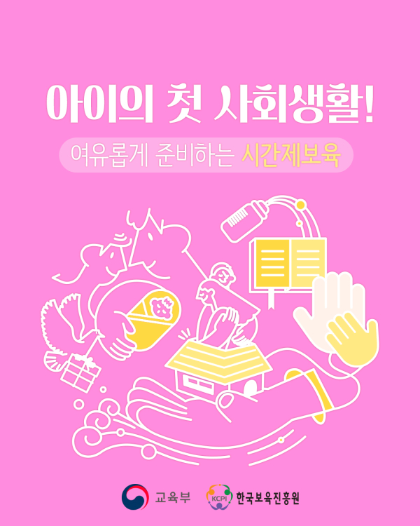 0. 분리불안 없이 보내는 시간제보육 적응기1.jpg