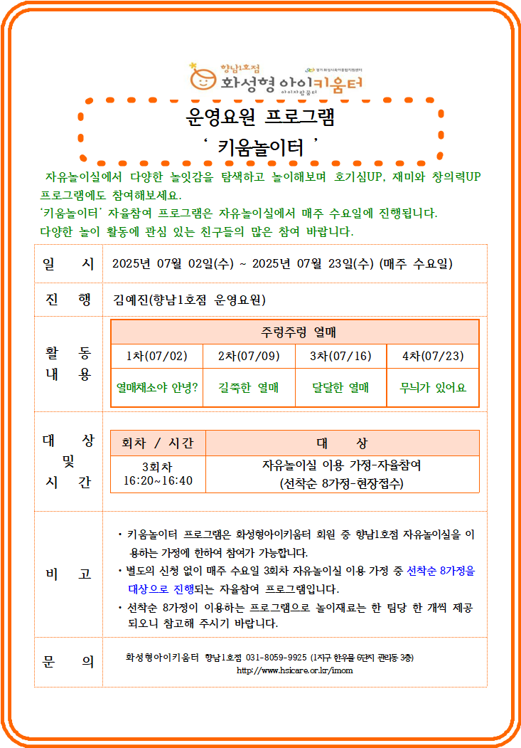 7월 키움놀이터.png