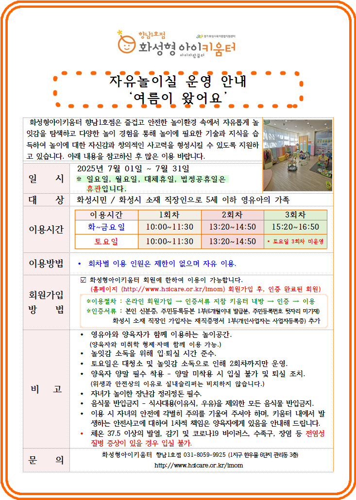 7월 자유놀이실 안내문.png
