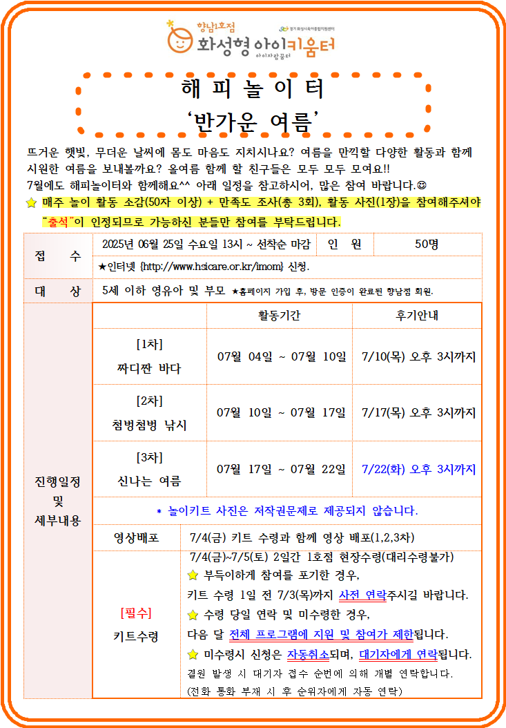 7월 해피놀이터 안내문1.png