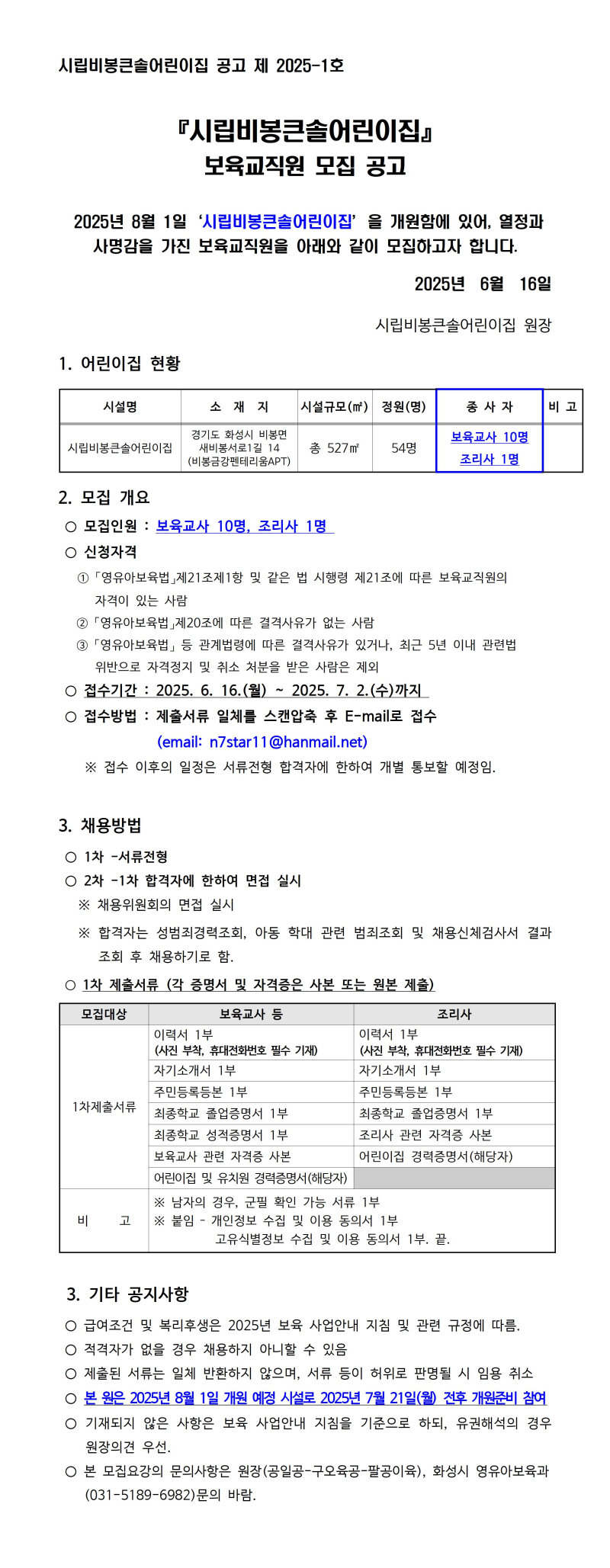 0. 채용공고001.jpg