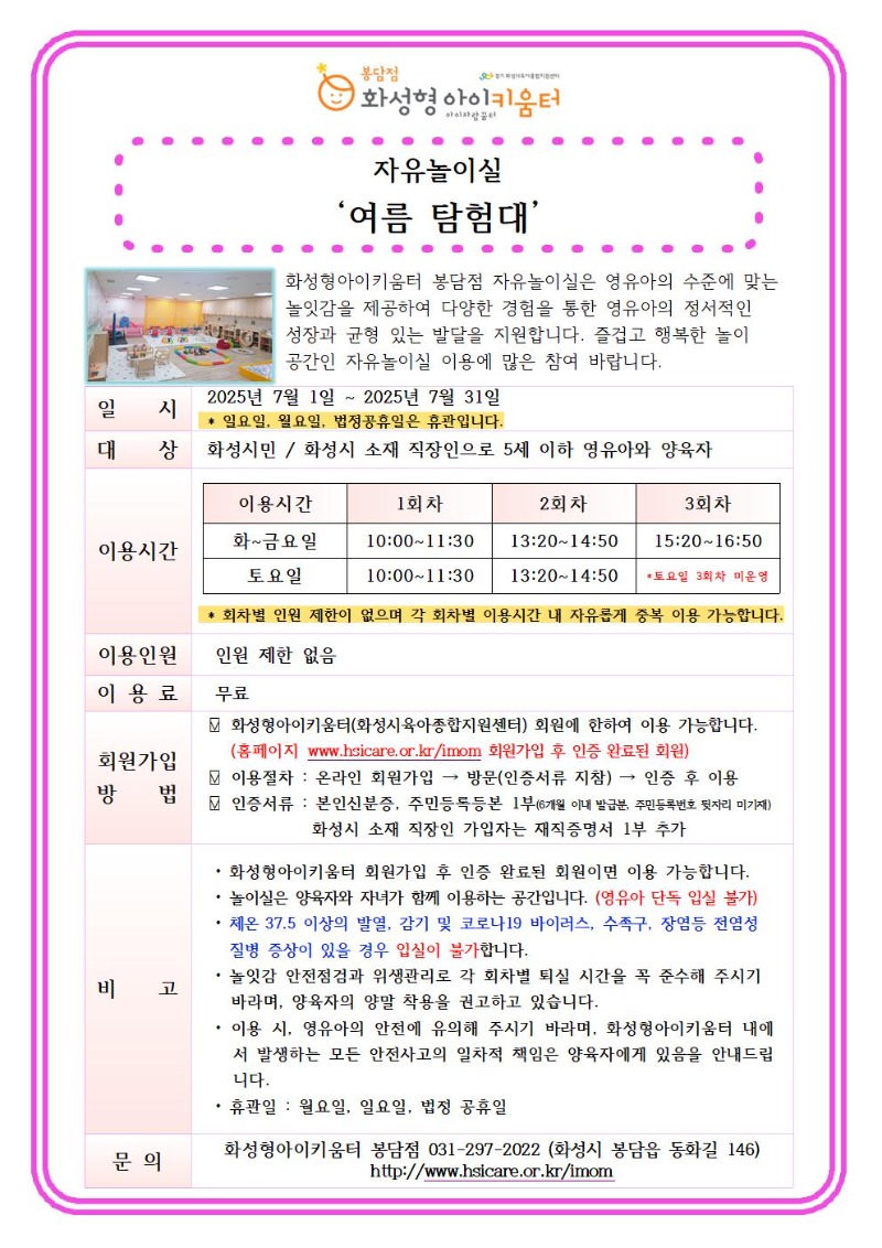 7월 자유놀이실.jpg
