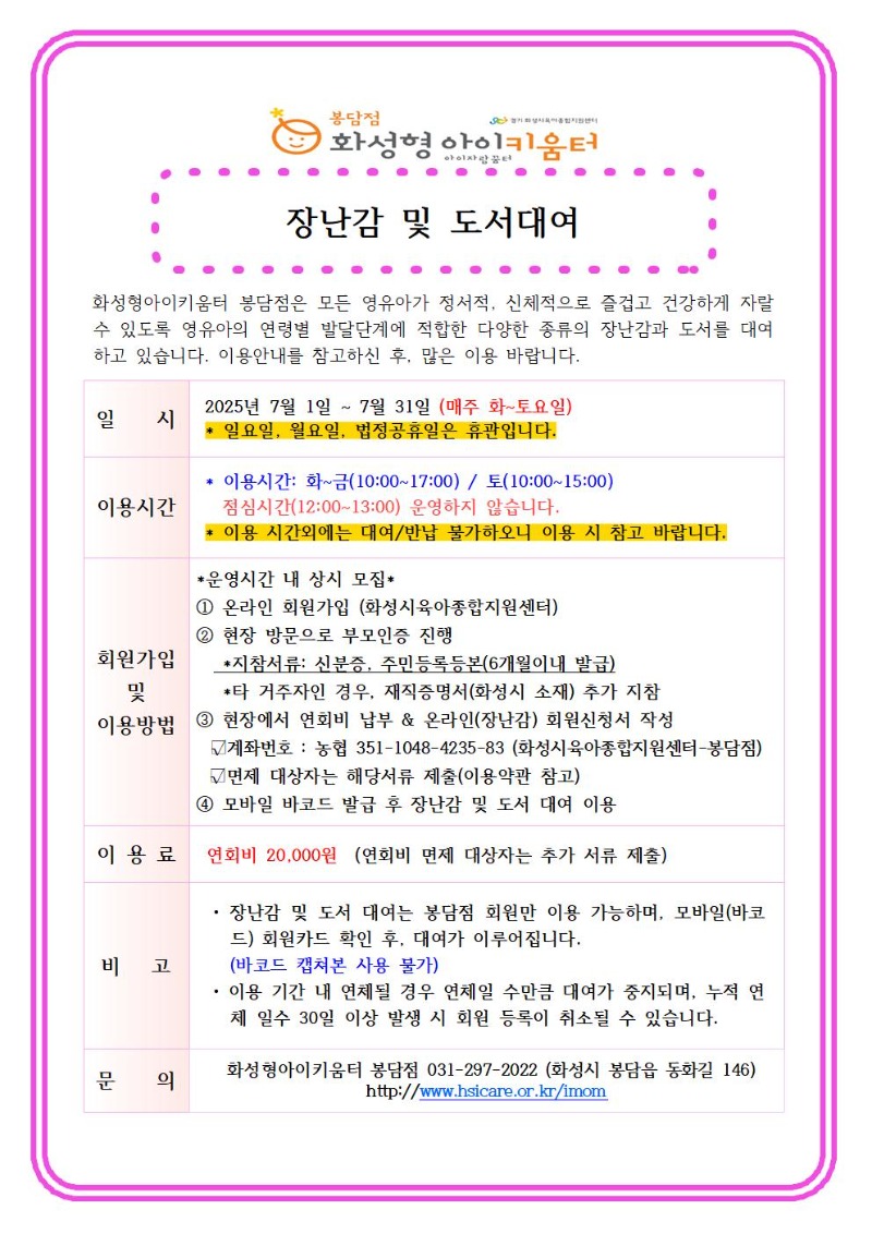 7월 장난감 및 도서대여.jpg