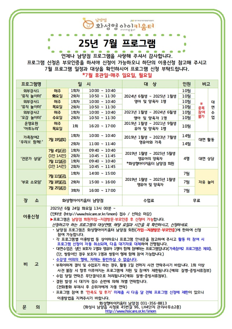 25년 7월  전체 안내문001.jpg
