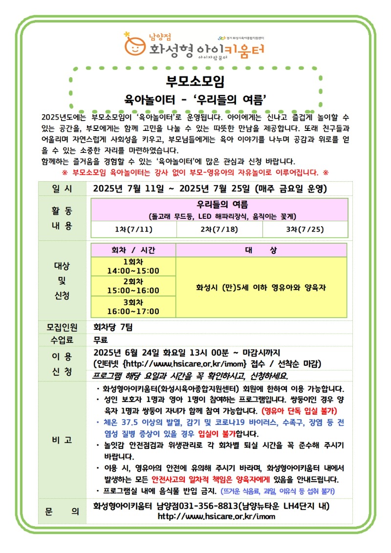 부모소모임-7월001.jpg
