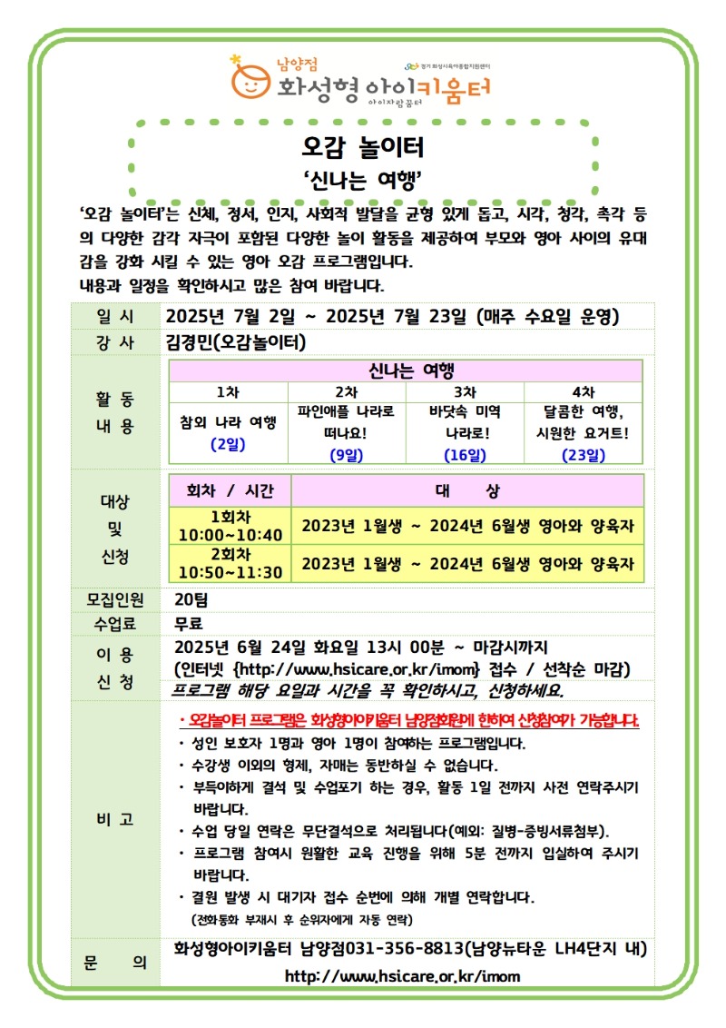 오감놀이터 홍보물-7월001.jpg