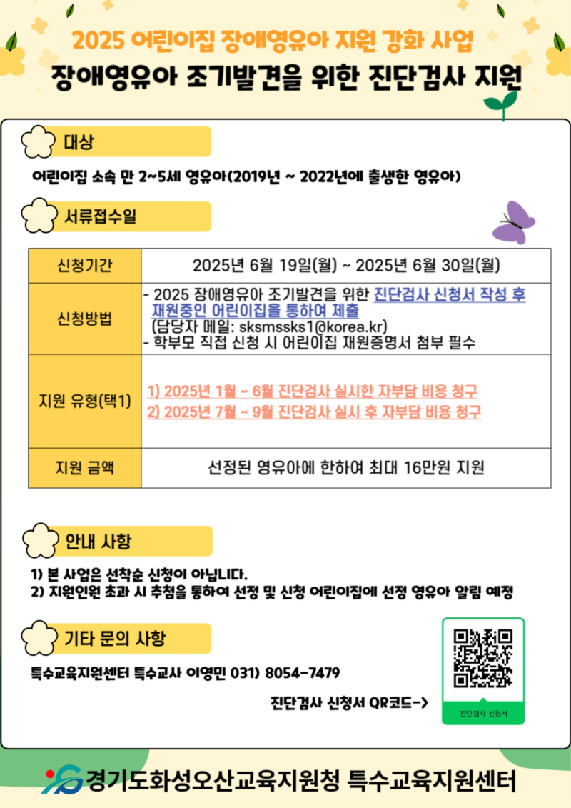0. 2025 조기발견을 위한 진단검사 사업 포스터(2차) conv 1.jpg