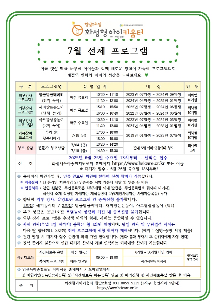 [크기변환]25년 향남2호점 7월 전체 홍보안내문001.jpg
