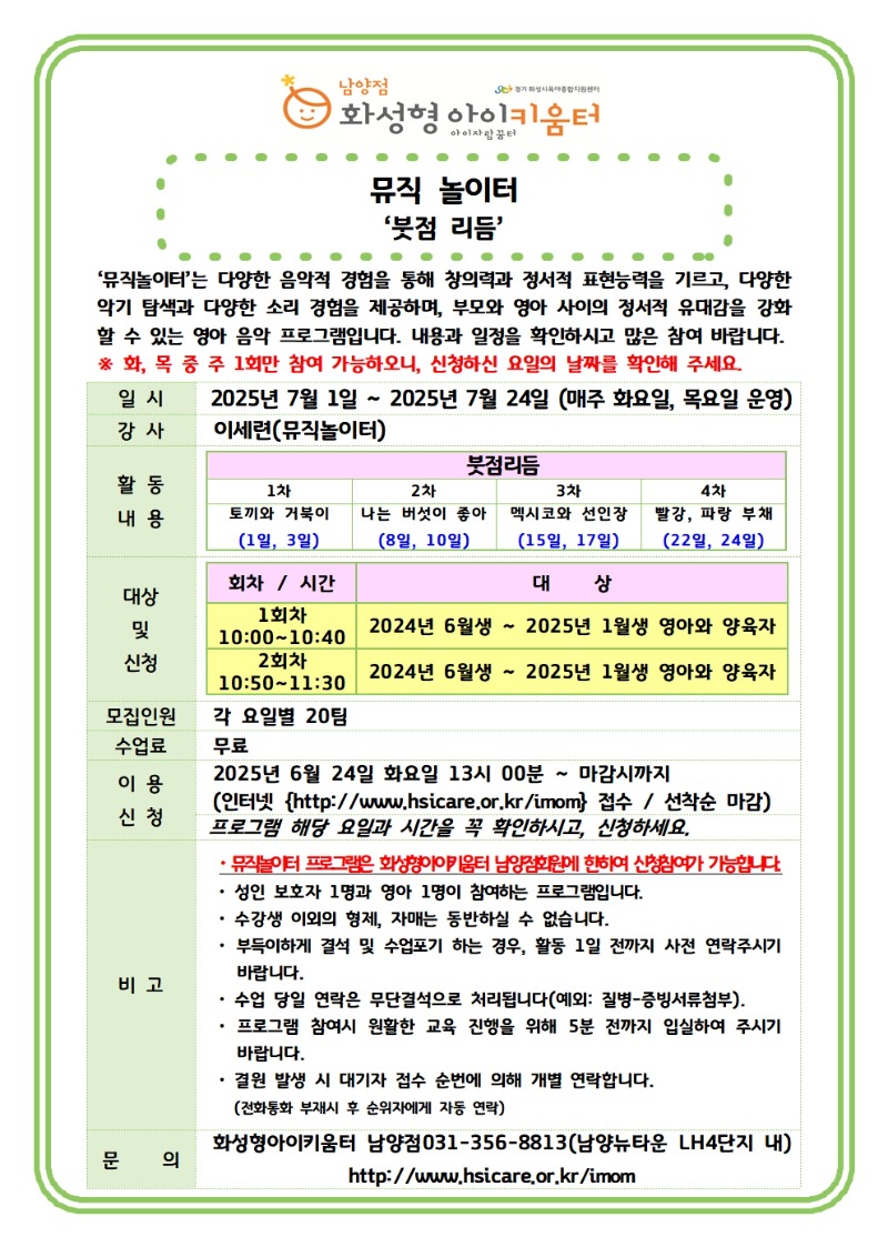 뮤직놀이터 홍보물-7월001.jpg