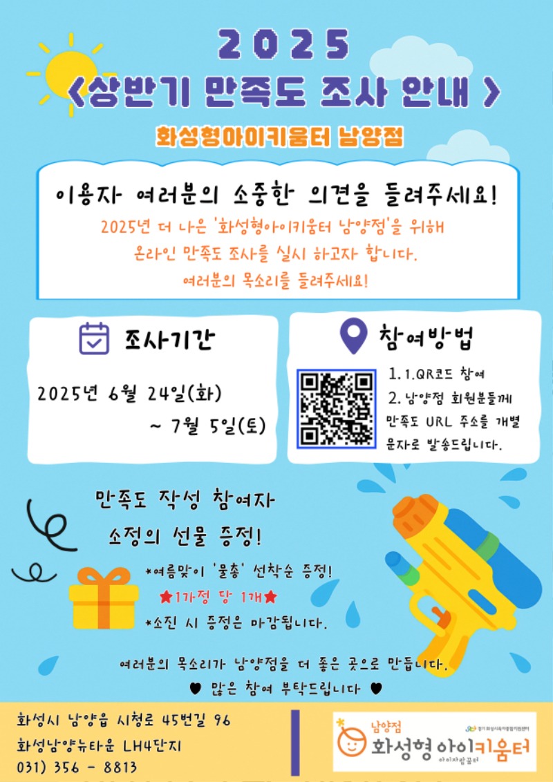 25년 남양점 상반기 만족도 조사 안내문 (2).jpg