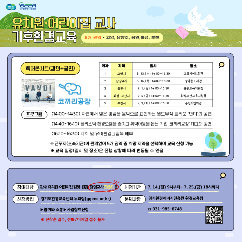 0. 2. 교사 기후환경교육 카드뉴스.jpg