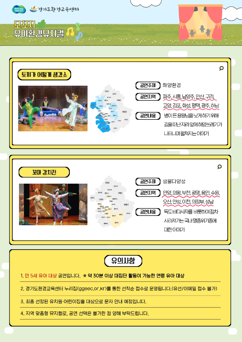 0. 1. 모꼬지 유아환경뮤지컬 홍보 게시물 conv 2.jpg