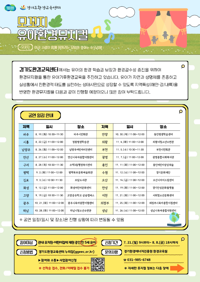 0. 1. 모꼬지 유아환경뮤지컬 홍보 게시물 conv 1.jpg
