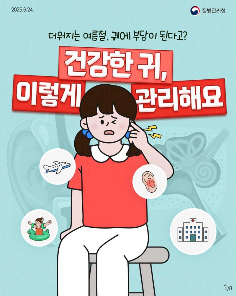 건강한 귀 관리법1.jpg