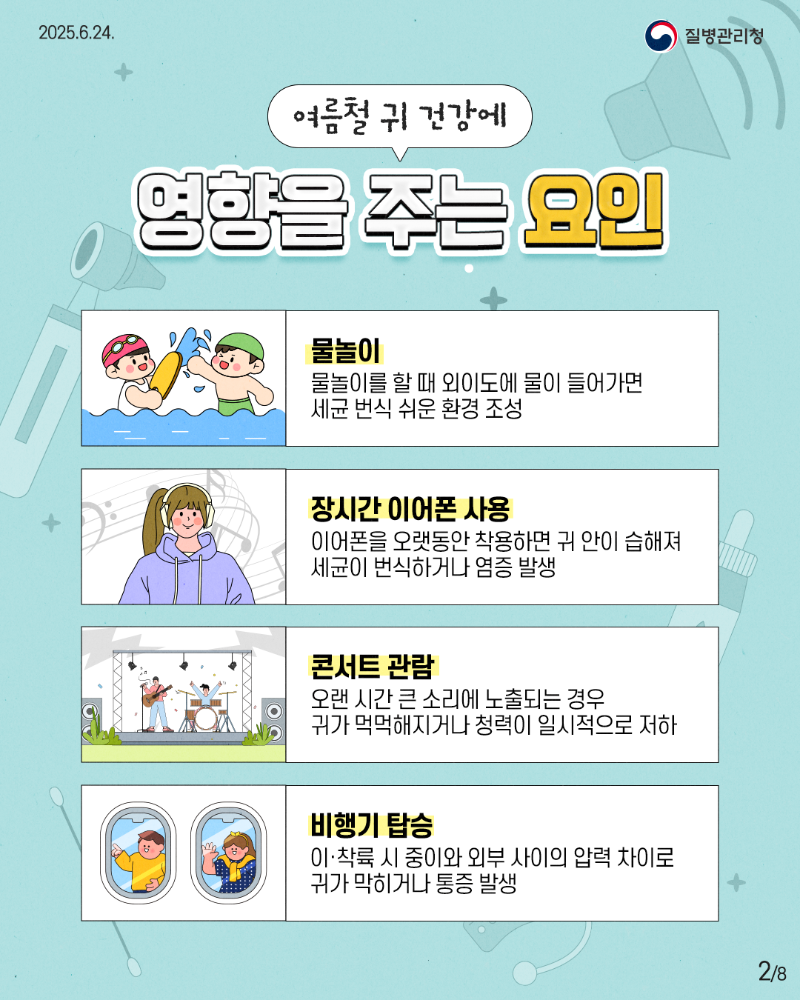 건강한 귀 관리법2.png