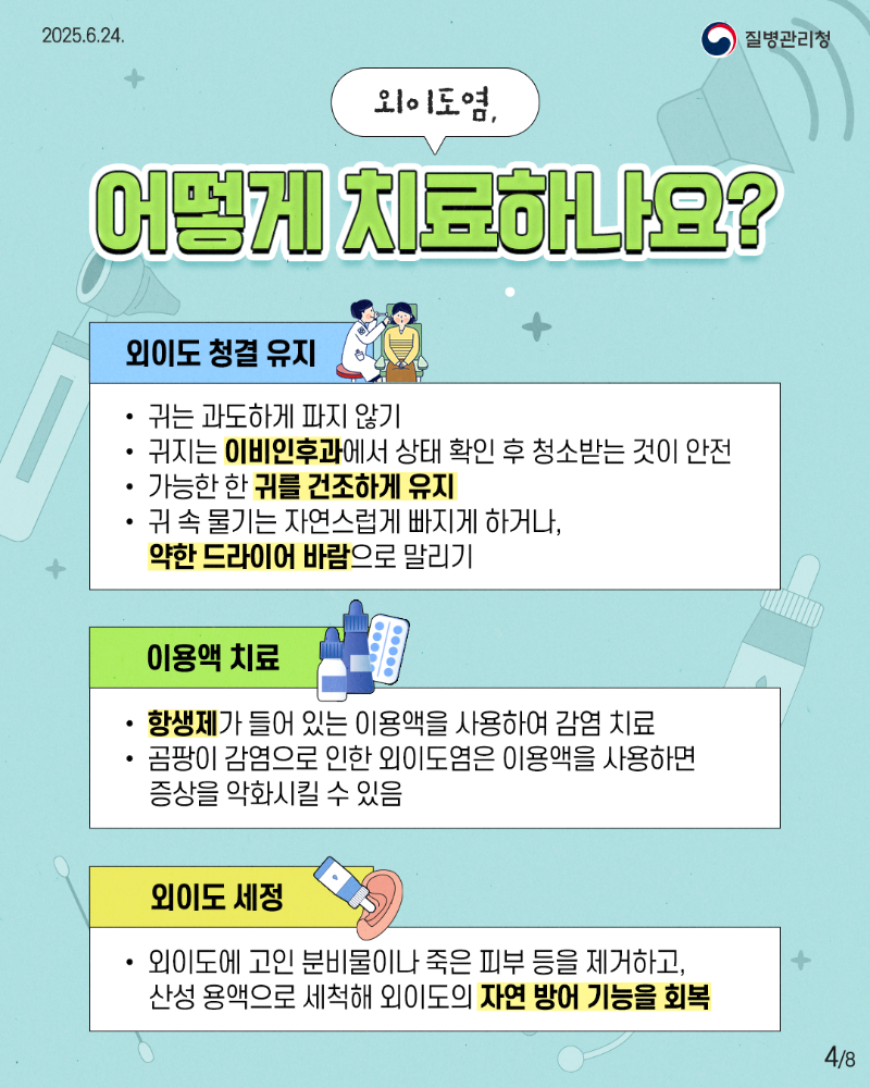 건강한 귀 관리법4.png
