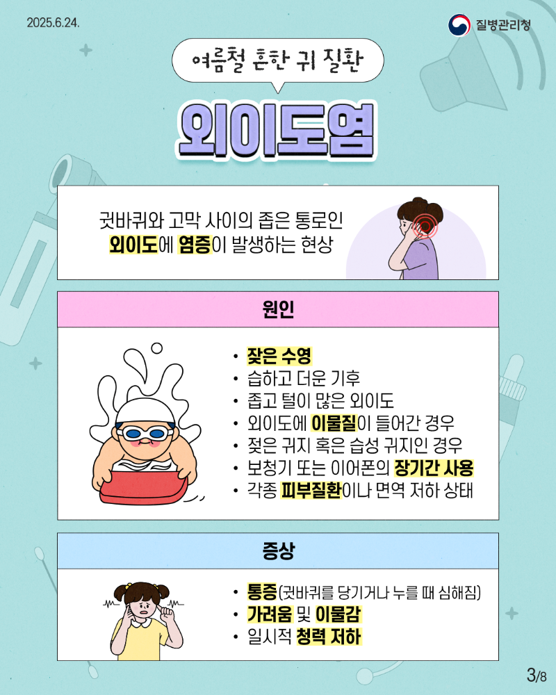 건강한 귀 관리법3.png