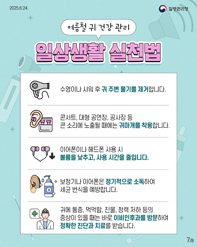 건강한 귀 관리법7.png