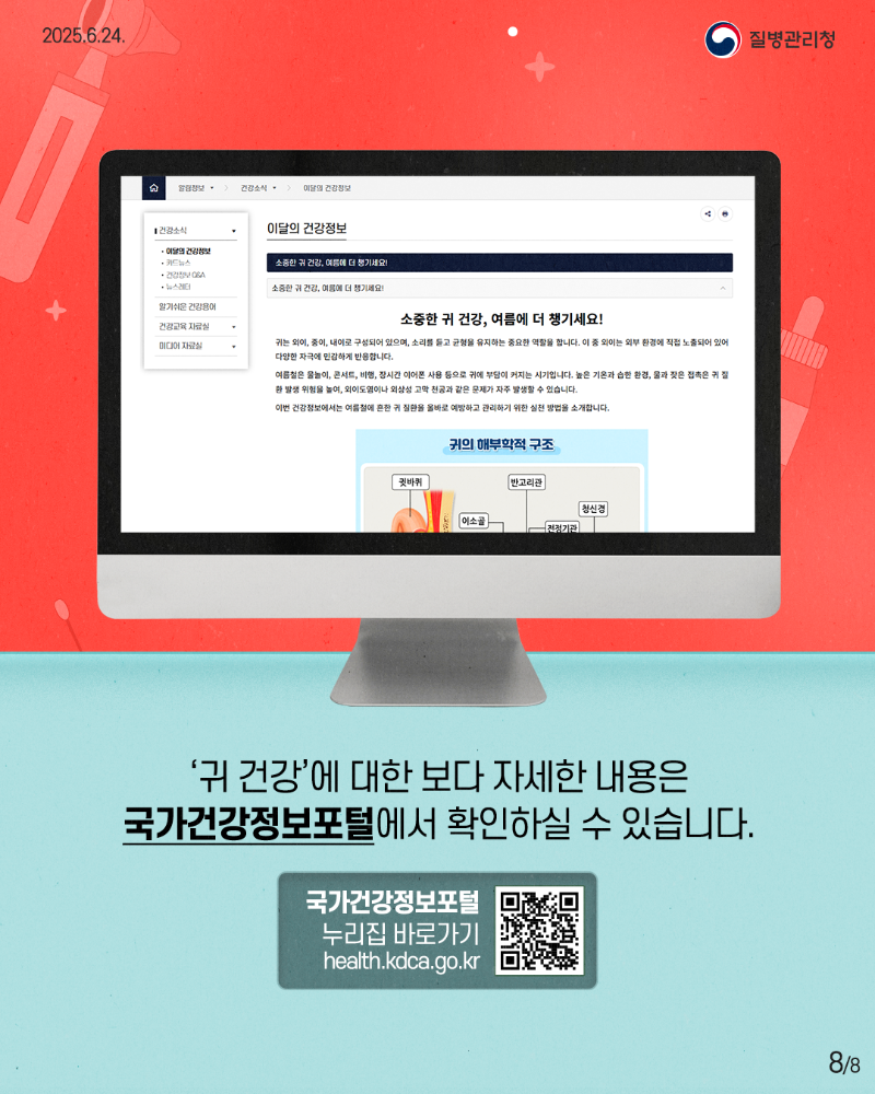건강한 귀 관리법8.png