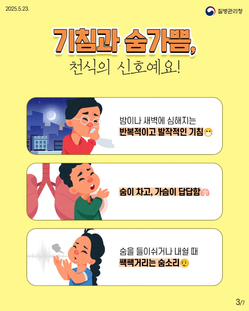 천식을 의심해 보세요3.jpg