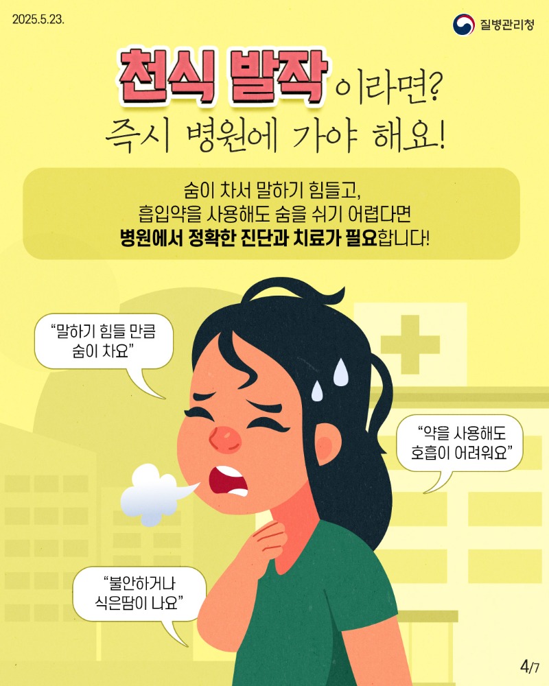 천식을 의심해 보세요4.jpg