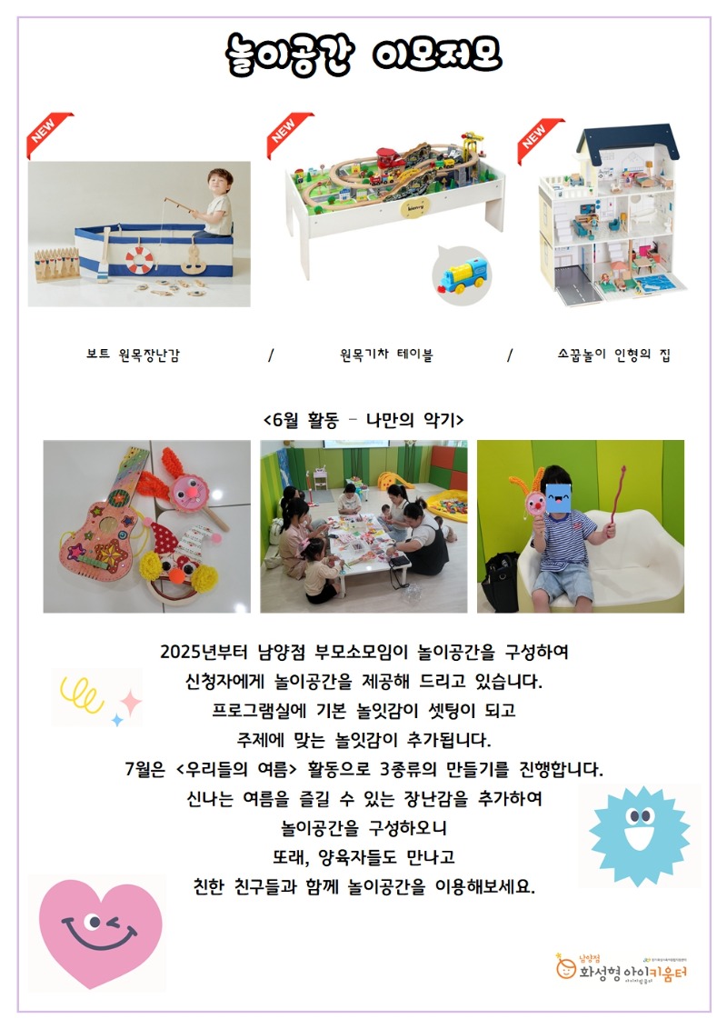 7월 부모소모임 활동 안내.jpg