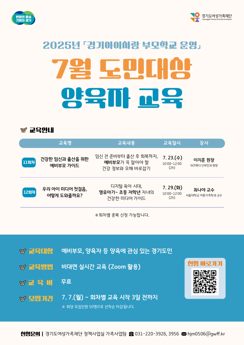 0. 7월 도민대상 양육자 교육 웹 포스터.png