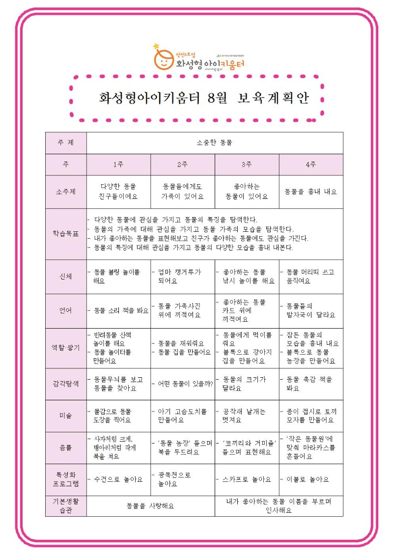 8월 홍보 안내문-계획안001.jpg