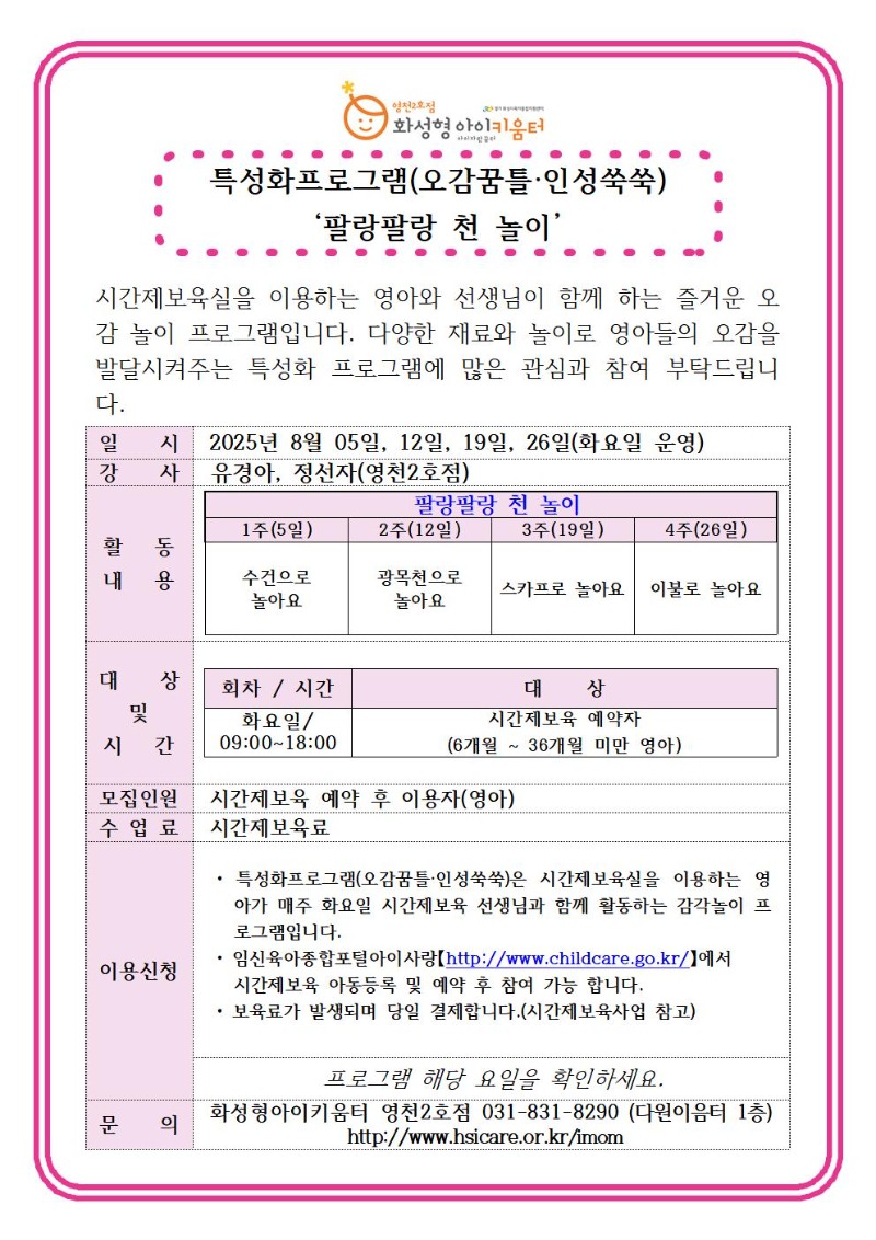 홍보안내문- 특성화.jpg