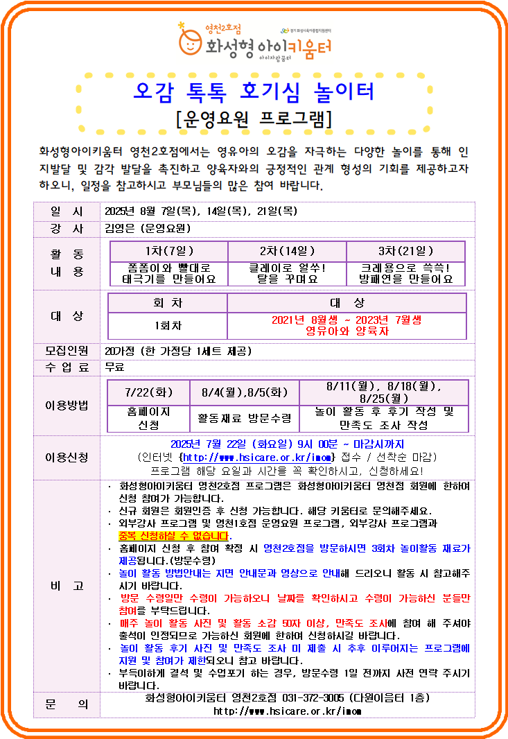 8월 운영요원 홍보안내문.png